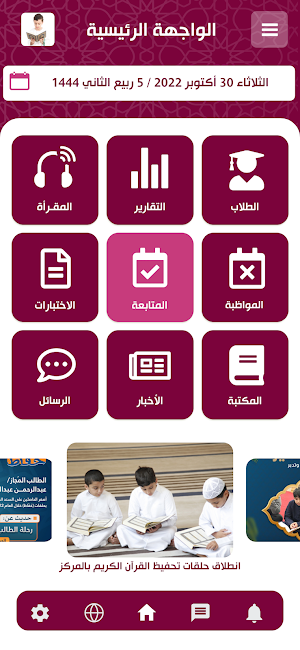 النهضة بالقرآن - فرع تمنراست Screenshot 2