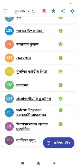 বিষয় ভিত্তিক কুরআন ও হাদিস সঞ্চয়ন (অফলাইন) Screenshot 0