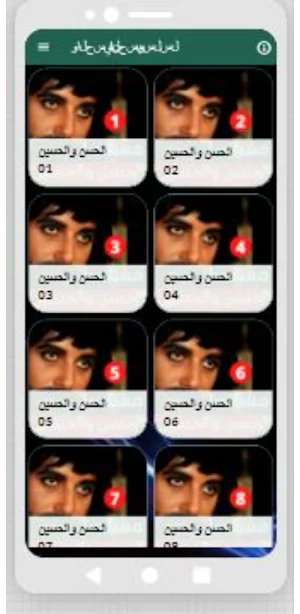 مسلسل|الحسن والحسين|30 حلقة Screenshot 1