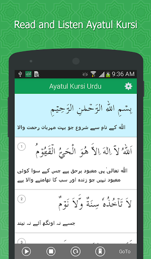 Ayatul Kursi in Urdu Screenshot 2