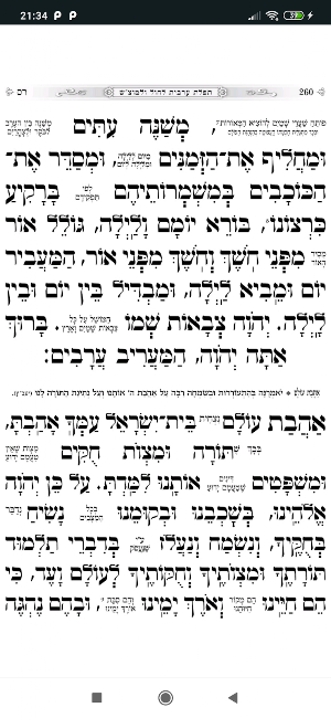 Siddur Kavanat Halev - סידור עדות המזרח Screenshot 0