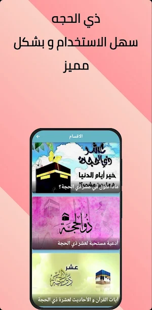 ذي الحجة Screenshot 2