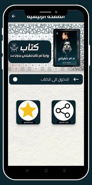 رواية لم تكن خطيئتي Screenshot 2