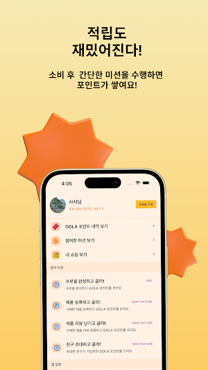 Early Gola – 도토리단 리워드 Screenshot 2