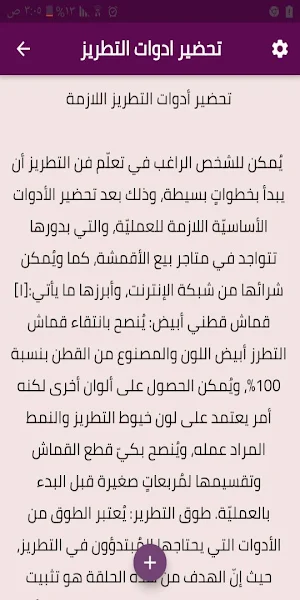 تعاليم فن التطريز Screenshot 0