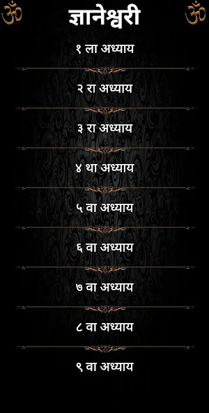 ज्ञानेश्वरी / Dnyaneshwari Screenshot 1