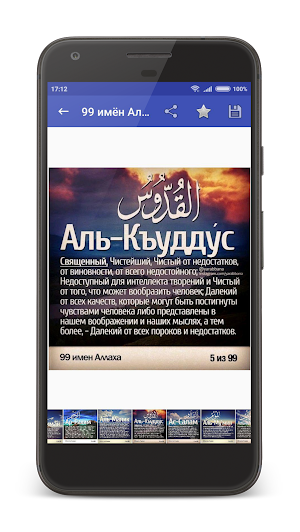 iMuslim - напоминание Screenshot 2