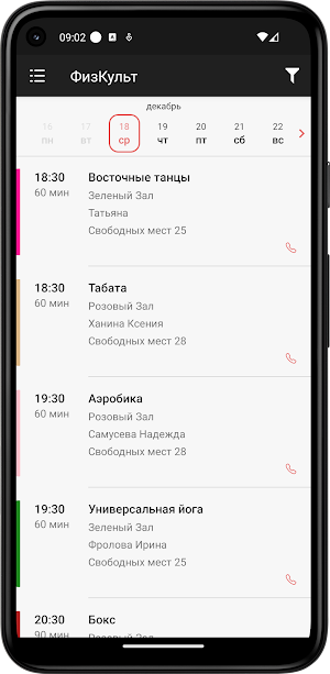 Физкульт Щекино фитнес-клуб Screenshot 3