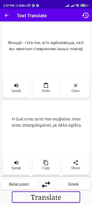 Belarusian To Greek Translator Screenshot 1