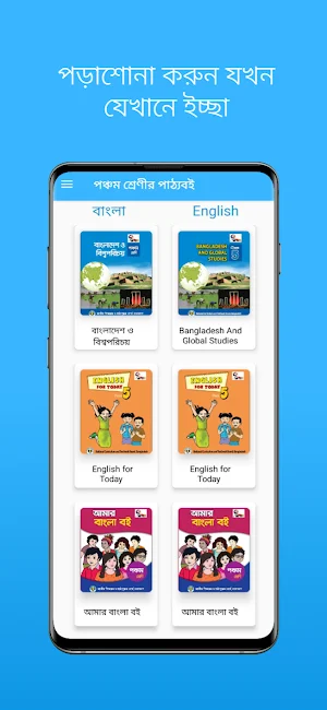 Class 5 Board Books 2022 |NCTB Screenshot 0