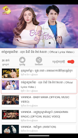 ចម្រៀងខ្មែរថ្មីៗនិងពេញនិយម Screenshot 1