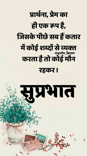 Good Morning Hindi Quotes 2024 Screenshot 3