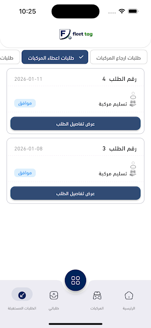 Fleet Tag Screenshot 3