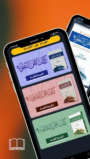 كيف تتقن النحو الصرف البلاغة Screenshot 2