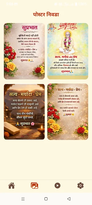 परमात्मा एक सेवक - Parmatma Ek Screenshot 2