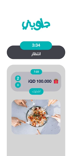 jawbny جاوبني Screenshot 1