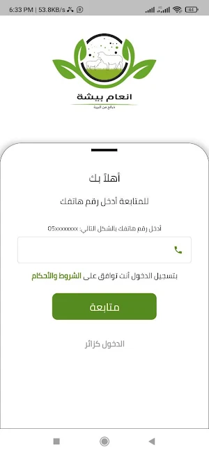 أنعام بيشة Screenshot 1