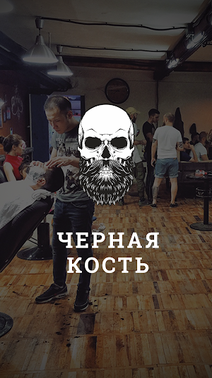 Чёрная Кость Screenshot 0