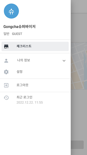 Gongcha e-Supervisor Screenshot 3