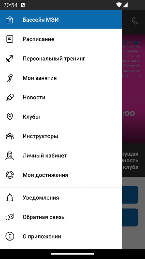Спортклуб МЭИ Screenshot 2