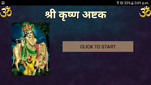 श्री कृष्ण स्तोत्र / Shri Krishna Stotra Screenshot 3