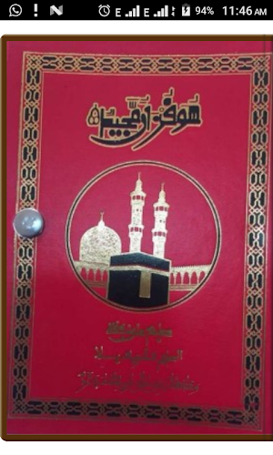 Al-Qur'an Warsh na Sherif Bala Screenshot 0