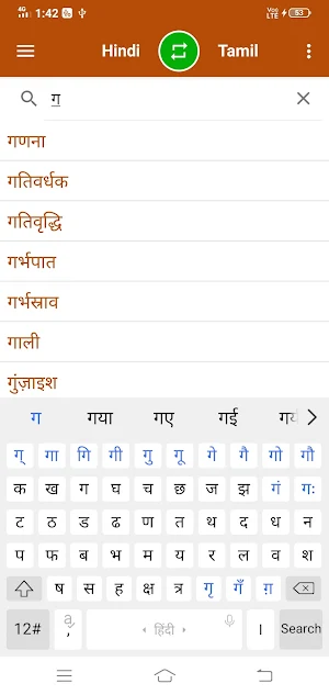 Hindi To Tamil Dictionary Screenshot 1