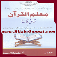معلم القرآن نورانی قاعدہ