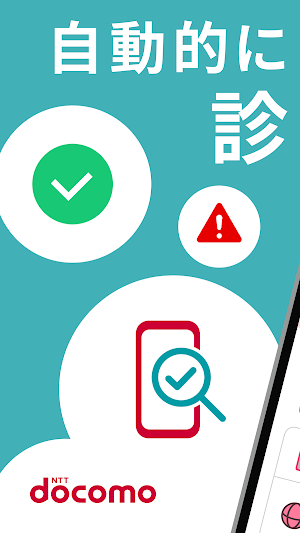 【新】スマホ故障診断 Screenshot 0