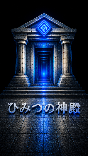 脱出ゲーム-ひみつの神殿 Screenshot 0