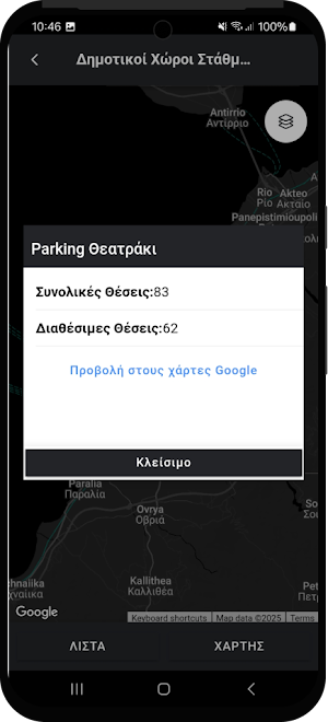 Patras Smartcity Screenshot 2