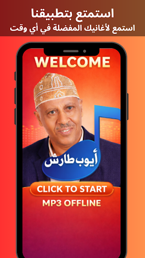 أيوب طارش 2027 بدون نت Screenshot 0