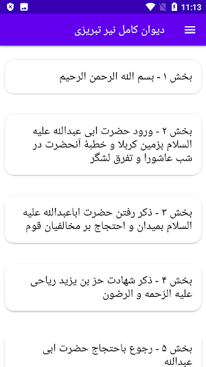 دیوان کامل نیر تبریزی Screenshot 0