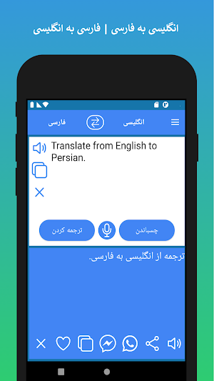 English to Persian Translator app Screenshot 1