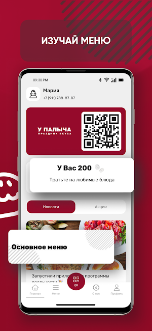 У Палыча Screenshot 1