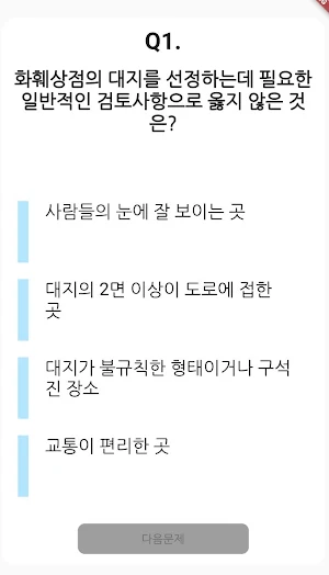 화훼장식기능사 필기 기출문제 Screenshot 1
