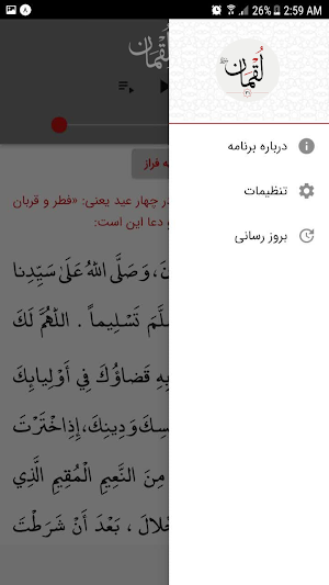 سوره لقمان Screenshot 2