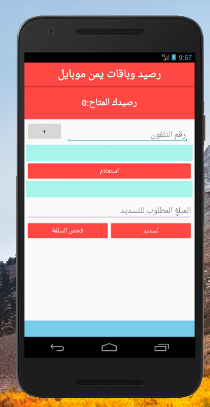 ابو جلال للشحن الفوري والباقات جمله Screenshot 0