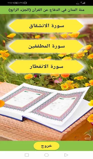 منة المنان الجزء الرابع Screenshot 0