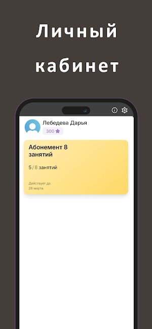 АВОКАДО фитнес Screenshot 2
