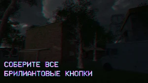 ПОБЕГ ОТ BRIANMAPS Screenshot 3