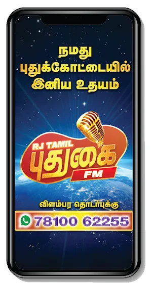 Rj Tamil FM Screenshot 1