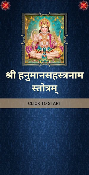 हनुमानसहस्त्रनाम स्तोत्रम् Screenshot 0