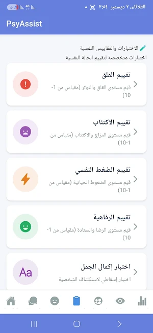 PsyAssist التحليل النفسي Screenshot 3