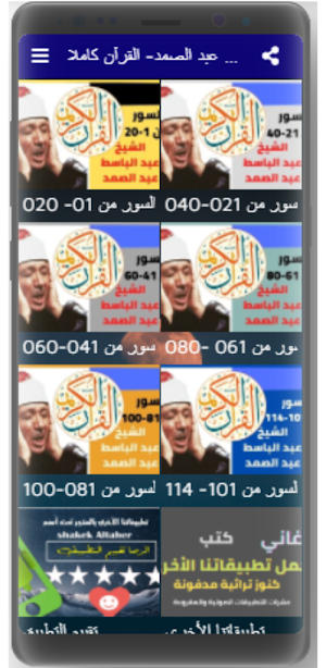 قرآن كريم|عبدالباسط عبدالصمد Screenshot 3