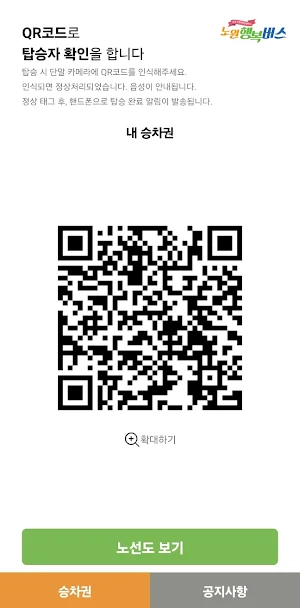 노원행복버스 Screenshot 0