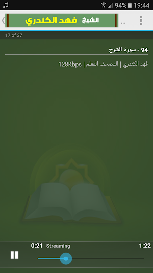 المصحف المعلم فهد الكندري القرآن الكريم Screenshot 3