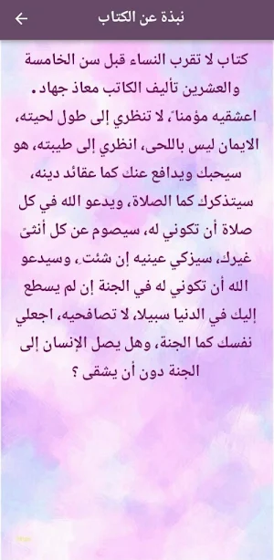 لا تقرب النساء قبل سن ال25 pdf Screenshot 1