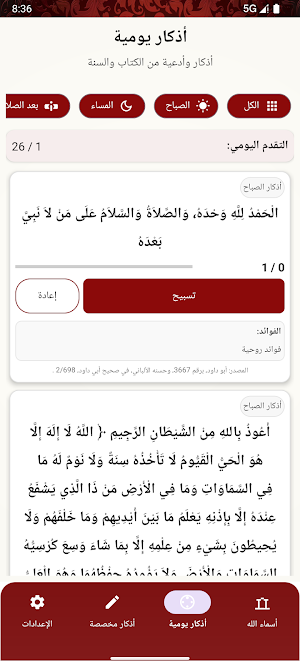 اذكار ورحمات Screenshot 1
