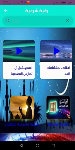 الرقية الشرعية كاملة بأصوات Screenshot 0